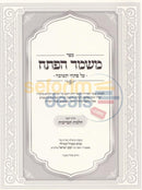 Mishmir Hapesach - Hilchos Taaruvos