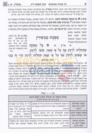 Mishnah Behirah - Machshirin
