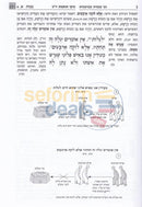 Mishnah Behirah - Makkos