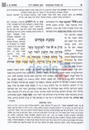 Mishnah Behirah - Pesachim