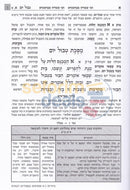 Mishnah Behirah - Tevul Yom