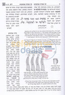 Mishnah Behirah - Yadayim