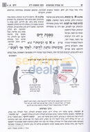 Mishnah Behirah - Yadayim