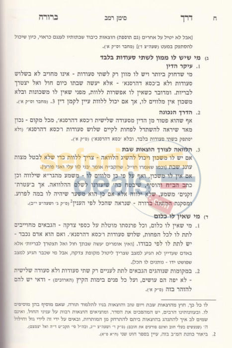 Mishnah Berurah Derech - 3 Vol. Set