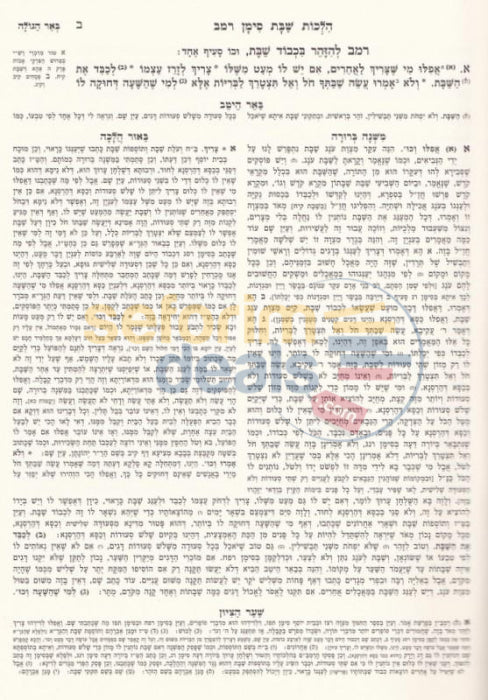 Mishnah Berurah Derech - 3 Vol. Set