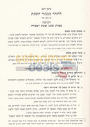Mishnah Berurah Derech - 3 Vol. Set