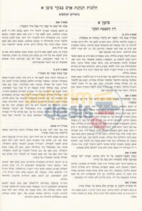 Mishnah Berurah - Dirshu 6 Vol. Set