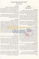 Mishnah Berurah - Dirshu Chelek Vov