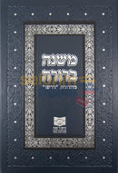 Mishnah Berurah - Dirshu Chelek Vov