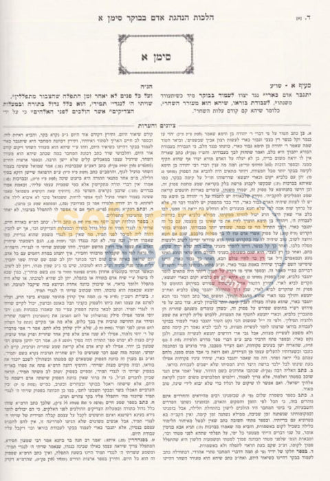 Mishnah Berurah Hamevoar Peninim - 24 Vol. Set