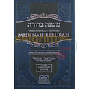 Mishnah Berurah - Ohr Olam Edition Vol. 3D Large