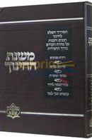 Mishnas Hachinuch -