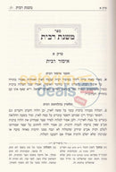 Mishnas Haribbis -