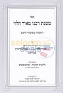 Mishnas Rabbeinu Meir Halevi - Chumash