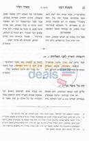 Mishnas Rabbeinu Meir Halevi - Chumash