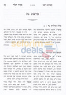 Mishnas Rabbeinu Meir Halevi - Chumash
