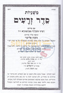 Mishnayos - 8 Vol. Set With Peirush Mishnas Eliezer