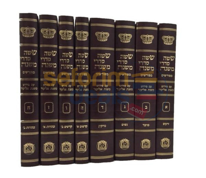 Mishnayos - 8 Vol. Set With Peirush Mishnas Eliezer