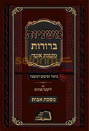 Mishnayos Beruros Avos -