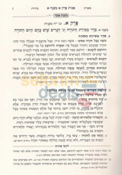 Mishnayos Beruros Avos -