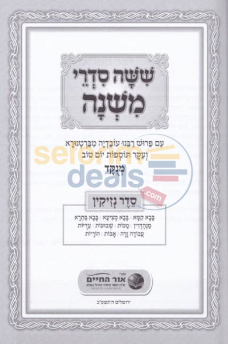 Mishnayos - Menukad Seder Nashim