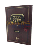 Mishnayos - Menukad Seder Nashim