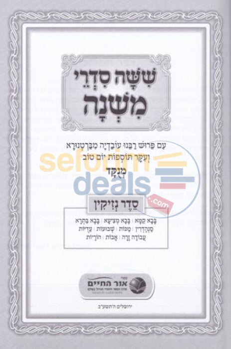 Mishnayos - Menukad Seder Nezikin