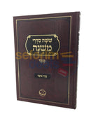 Mishnayos Seder Moed - Select A Type