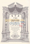 Mishnayos - Vilna Hachadash Yachin Uboaz Large 13 Vol. Set