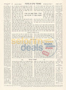 Mishnayos - Vilna Hachadash Yachin Uboaz Large 13 Vol. Set