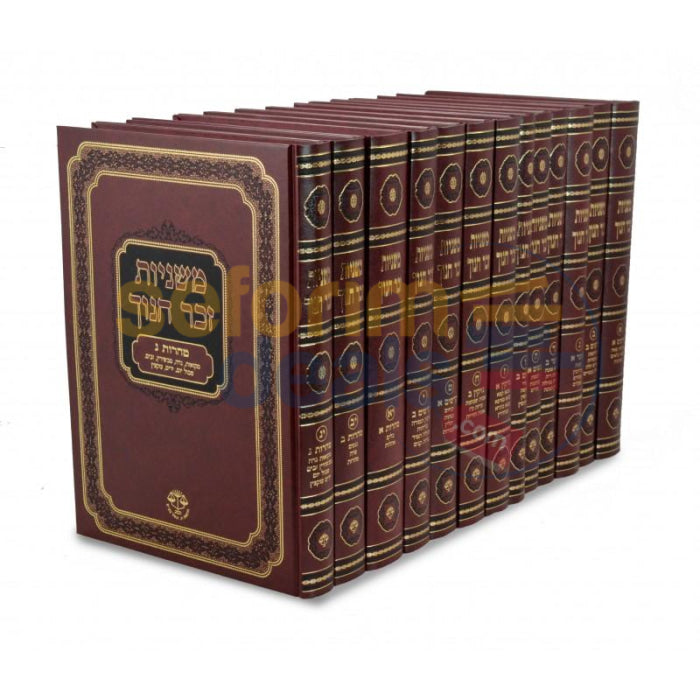 Mishnayos Zecher Chanoch - 13 Vol. Large Set