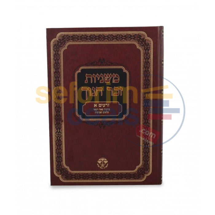 Mishnayos Zecher Chanoch - 13 Vol. Peninim Set