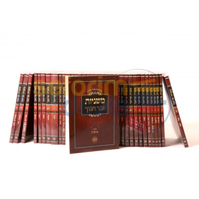 Mishnayos Zecher Chanoch - 36 Vol. Pocket Size Set