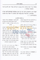 Mishpat Hacherem Lharamban -