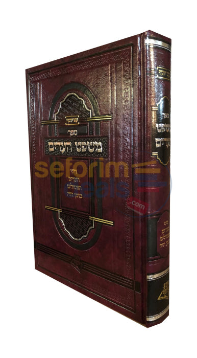 Mishpat Haeidim -