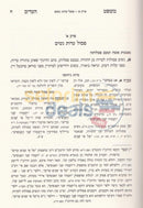 Mishpat Haeidim -