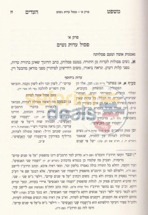 Mishpat Haeidim -