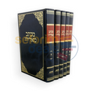 מכתב מאליהו - ה כרכים