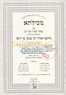 Mechilta Drabbi Shimon Bar Yochai -