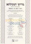 Mechilta Drabi Yishmael - 3 Vol. Set