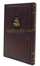 מאמר נוסח התפלה