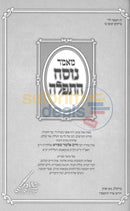 מאמר נוסח התפלה
