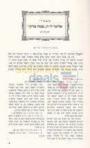 Maamarei Admur Hatzemach Tzedek - Hanachos Chelek Alef