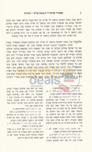 Maamarei Admur Hatzemach Tzedek - Hanachos Chelek Alef