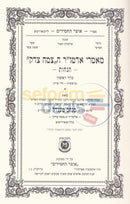 Maamarei Admur Hatzemach Tzedek - Hanachos Chelek Alef