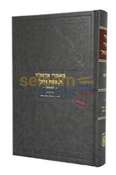 מאמרי אדמו’ר הצמח צדק - הנחות - חלק ד