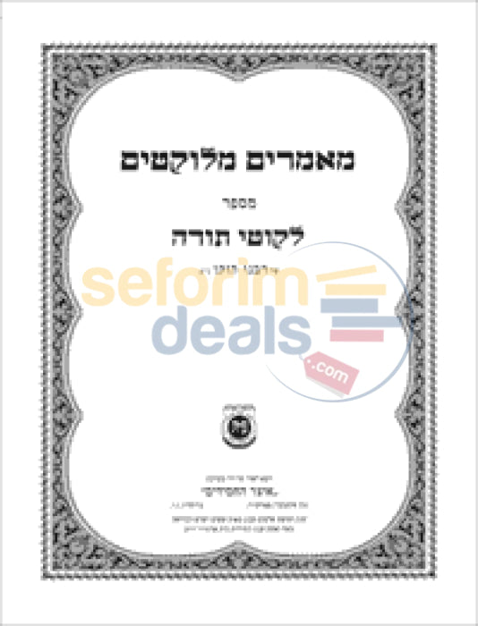 Maamarim Melukatim Msefer Likkutei Torah -