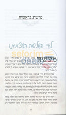 Mamtak Lshabbat -