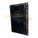 מנהגים לבעל הפרי מגדים