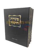 Minchas Chinuch - 3 Vol. Set
